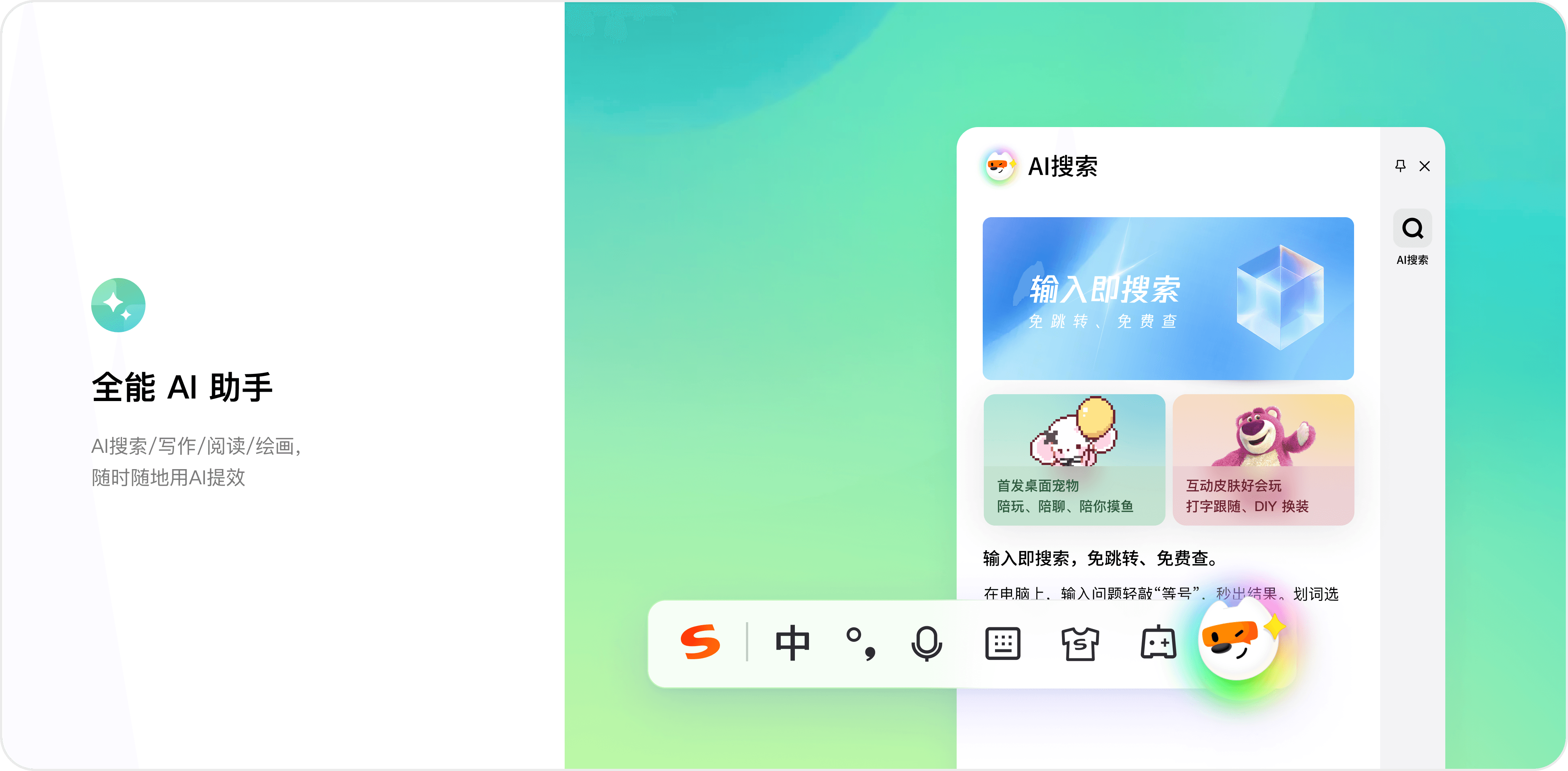 搜狗输入法智能纠错模块示意
