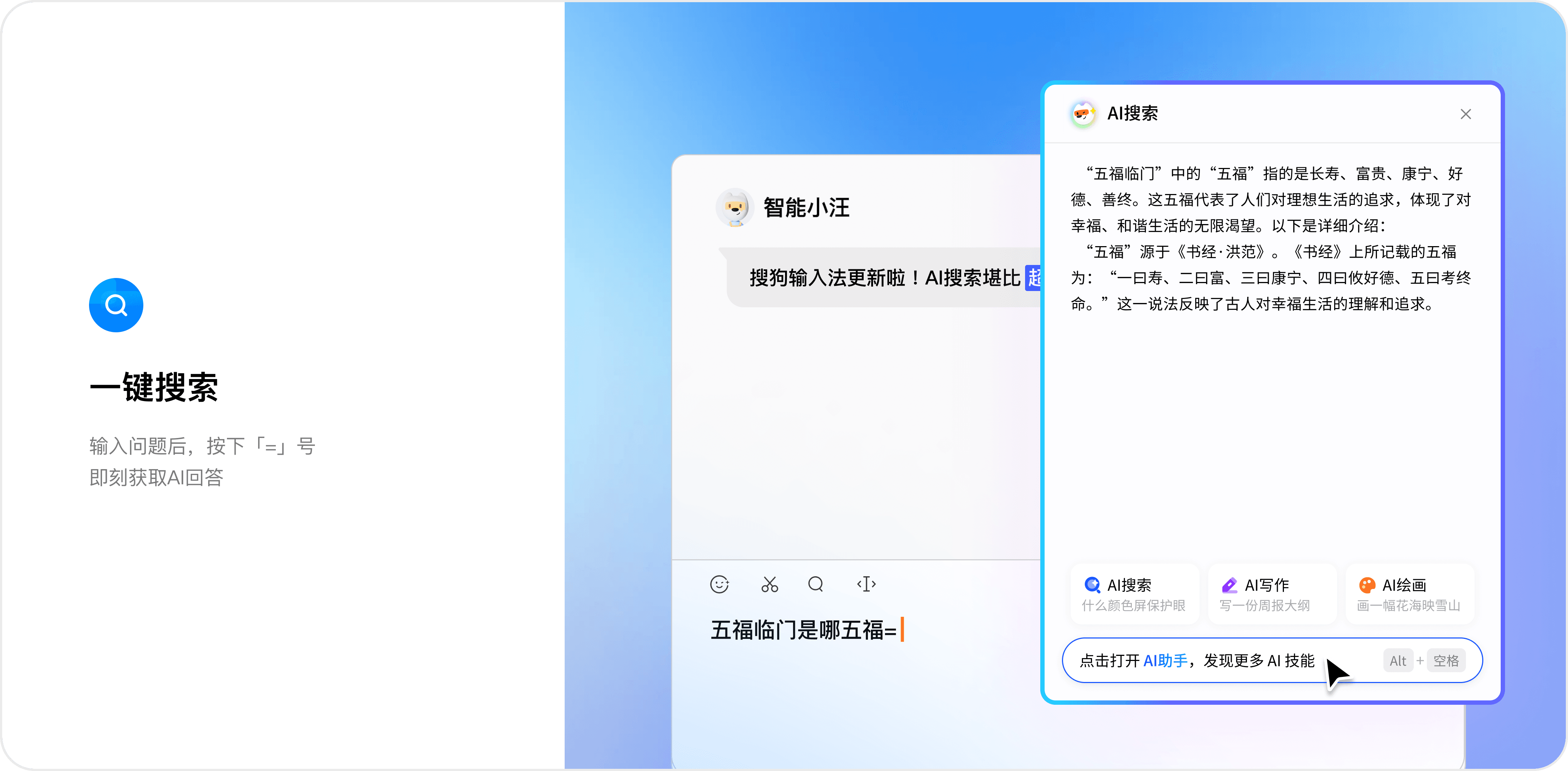 搜狗输入法AI写作助手模块示意